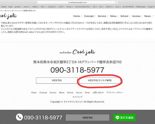 EPARK予約ボタン、PCイメージ画像